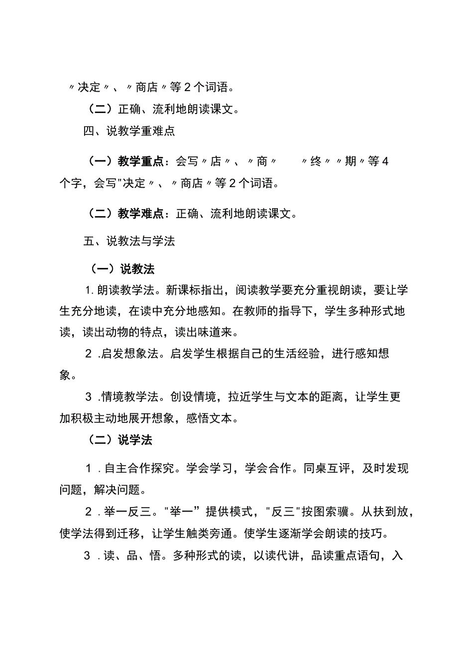 《蜘蛛开店》说课稿.docx_第2页