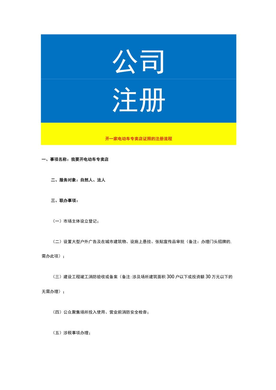 开一家电动车专卖店证照的注册流程.docx_第1页