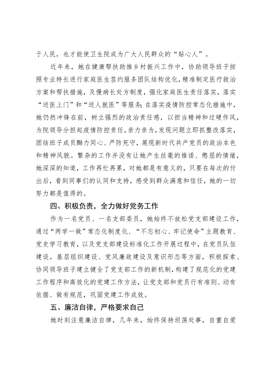 优秀工作者同志事迹.docx_第3页