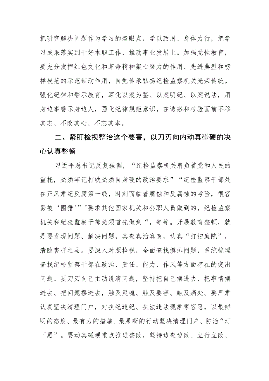 2023纪检监察干部队伍教育整顿学习个人心得体会八篇.docx_第2页