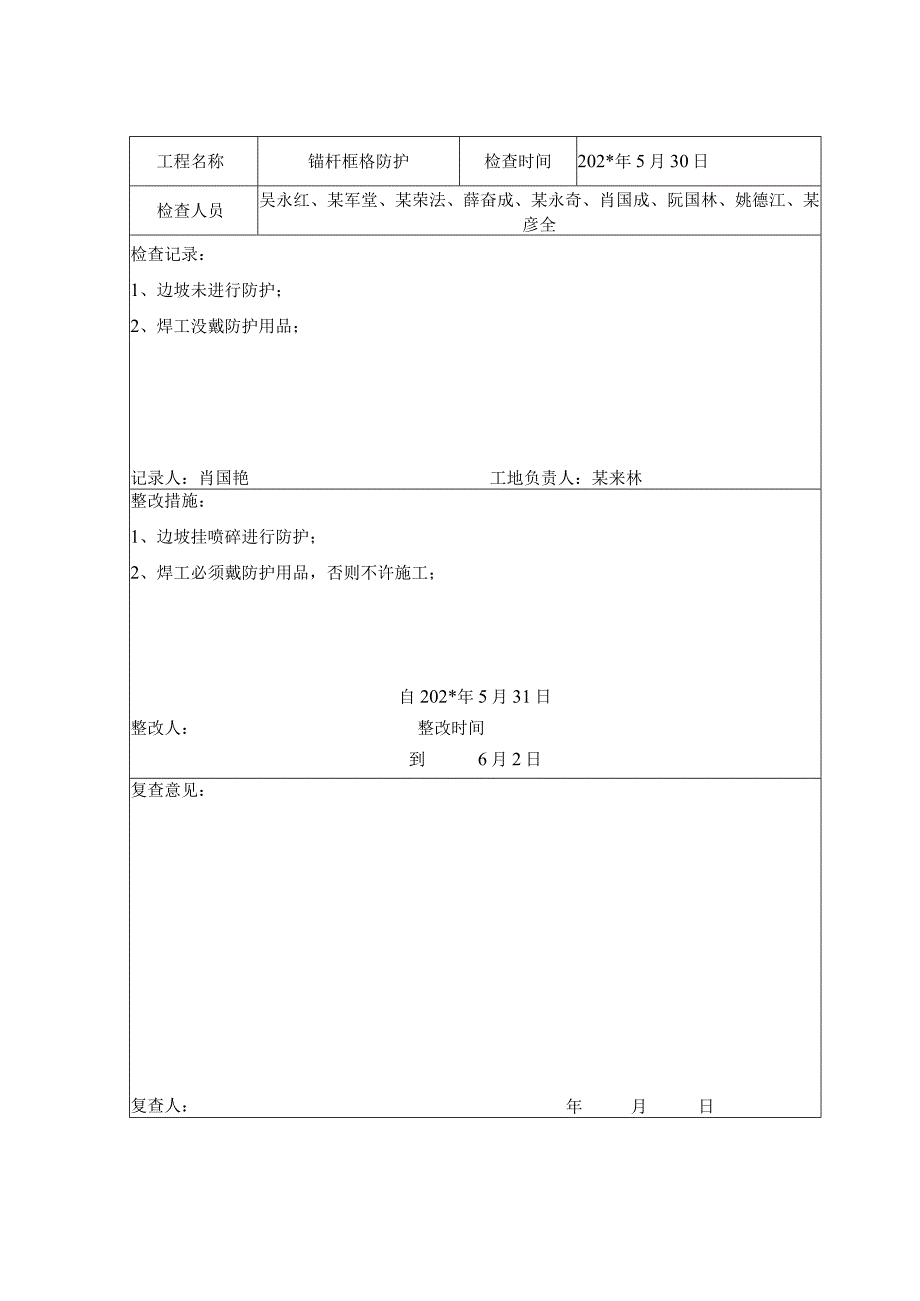 定期安全检查记录表.docx_第3页