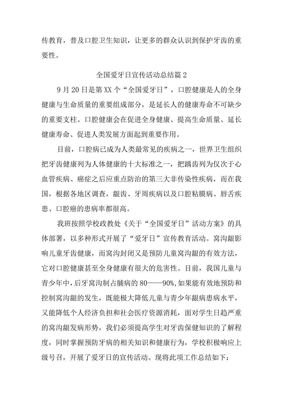 全国爱牙日宣传活动总结汇编14篇.docx_第2页