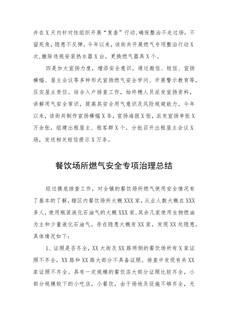 开展燃气安全专项治理工作总结七篇.docx_第2页