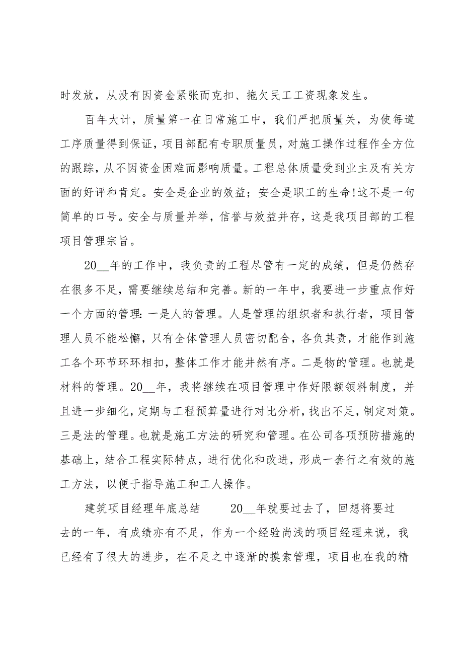 建筑项目经理年底总结.docx_第2页