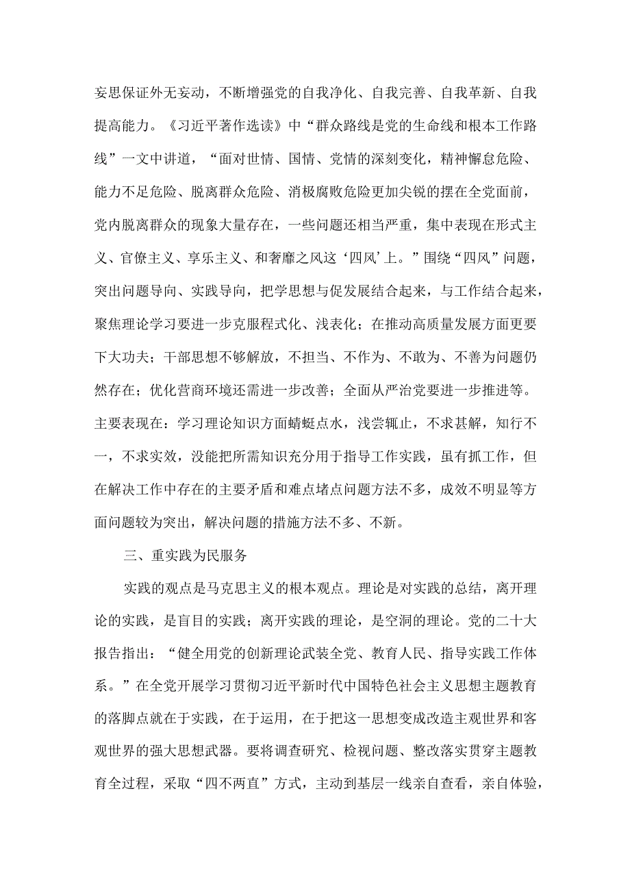 2023年“学思想、强党性、重实践、建新功”学习研讨交流发言三.docx_第3页