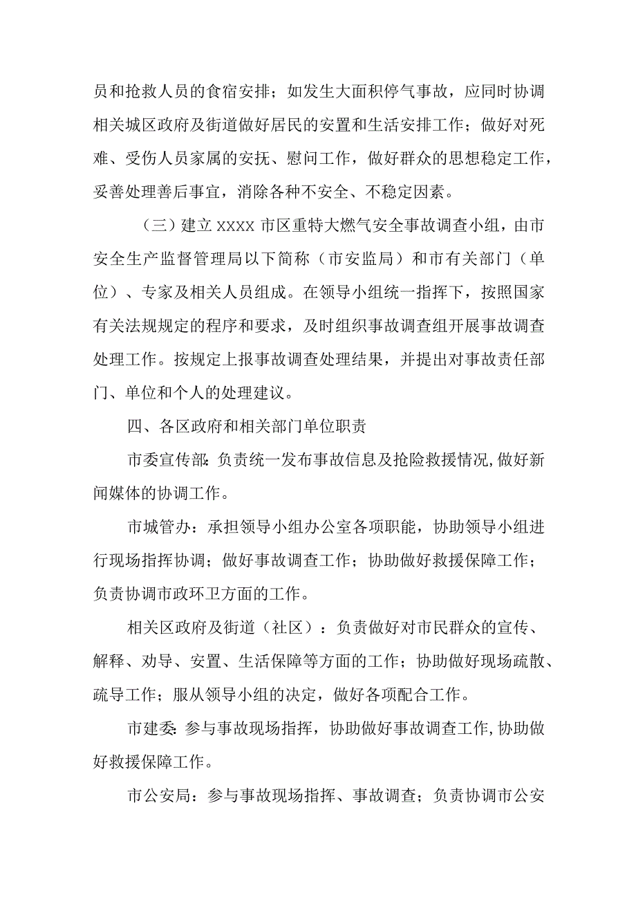 燃气安全应急预案 3.docx_第3页