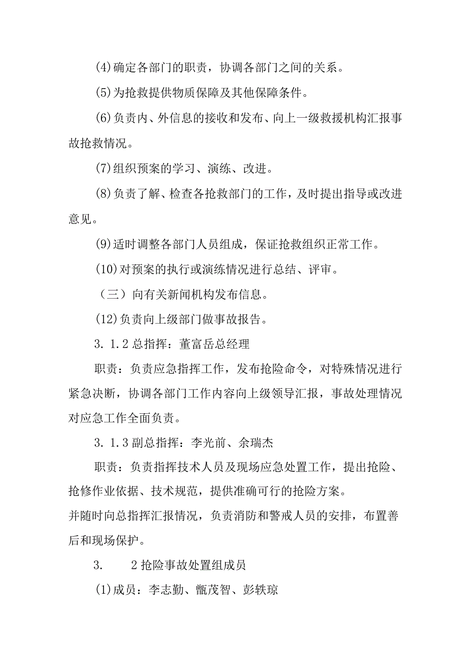 燃气安全应急预案1.docx_第3页