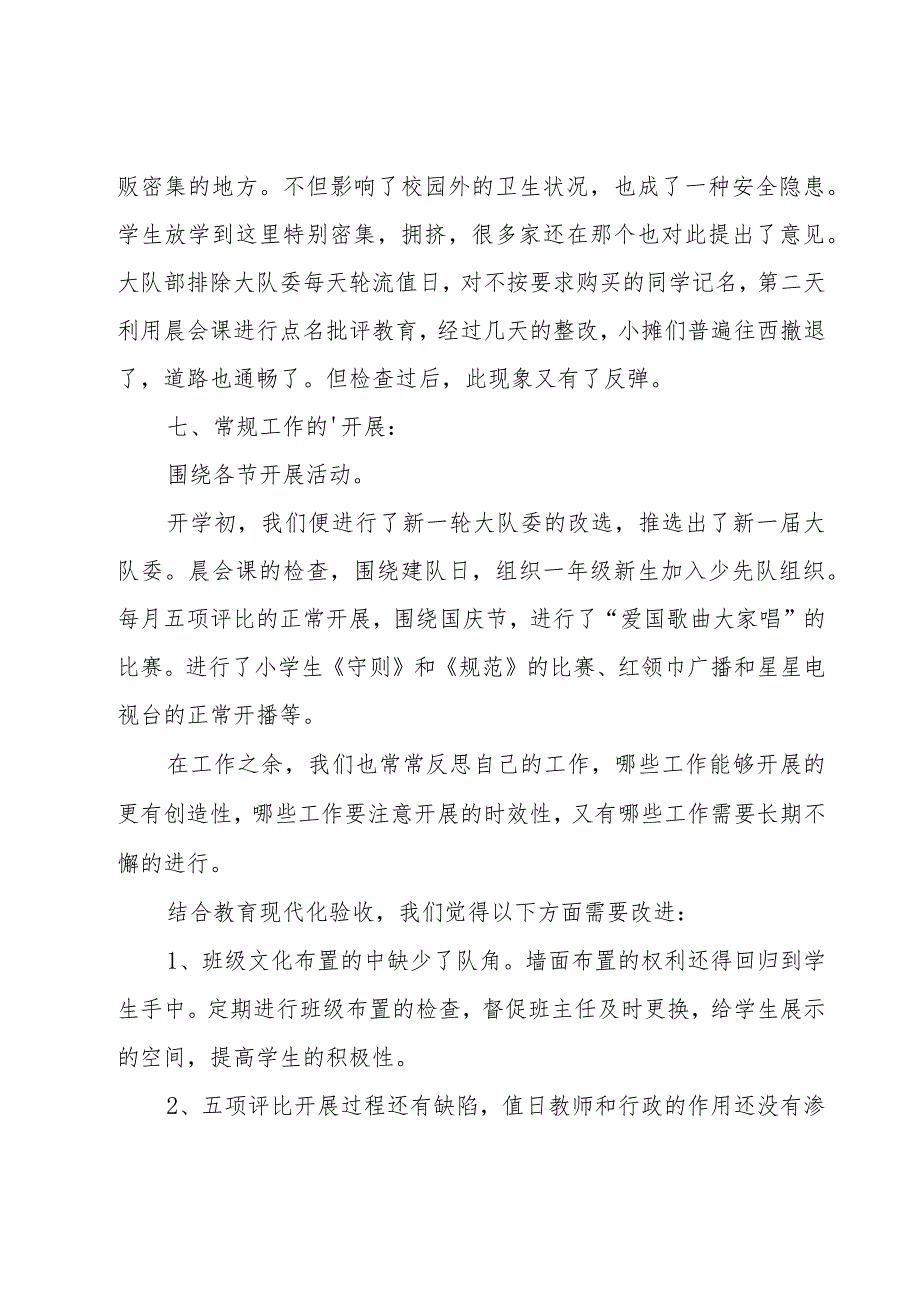 小学少先队工作总结.docx_第3页