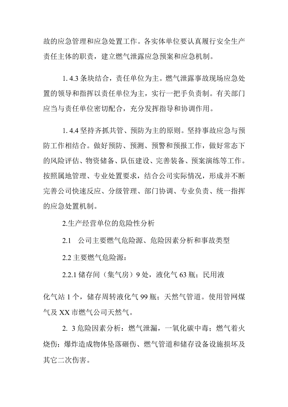 公司燃气事故应急预案.docx_第2页