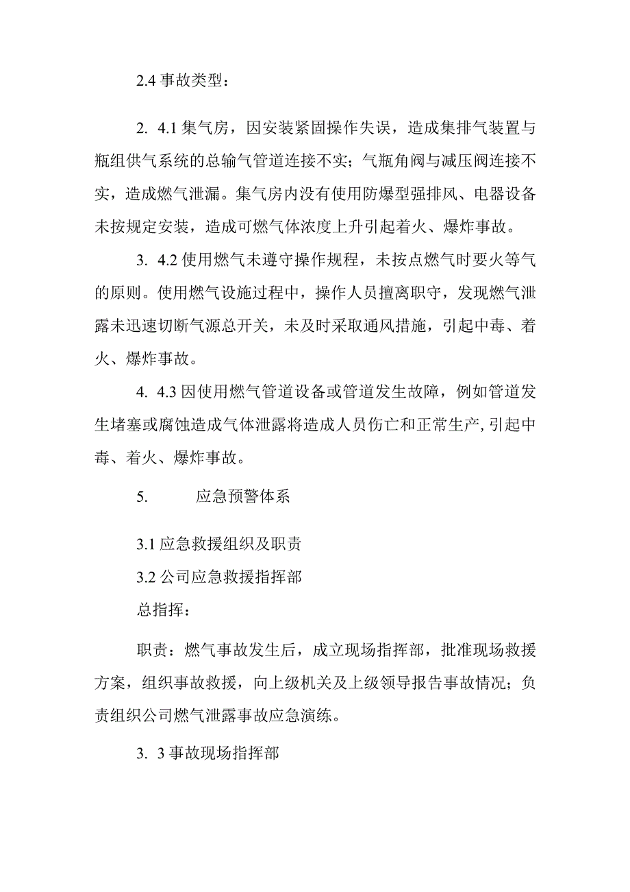 公司燃气事故应急预案.docx_第3页