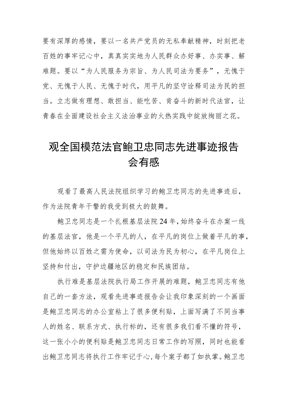 法院党员干部学习鲍卫忠同志先进事迹心得体会八篇.docx_第2页