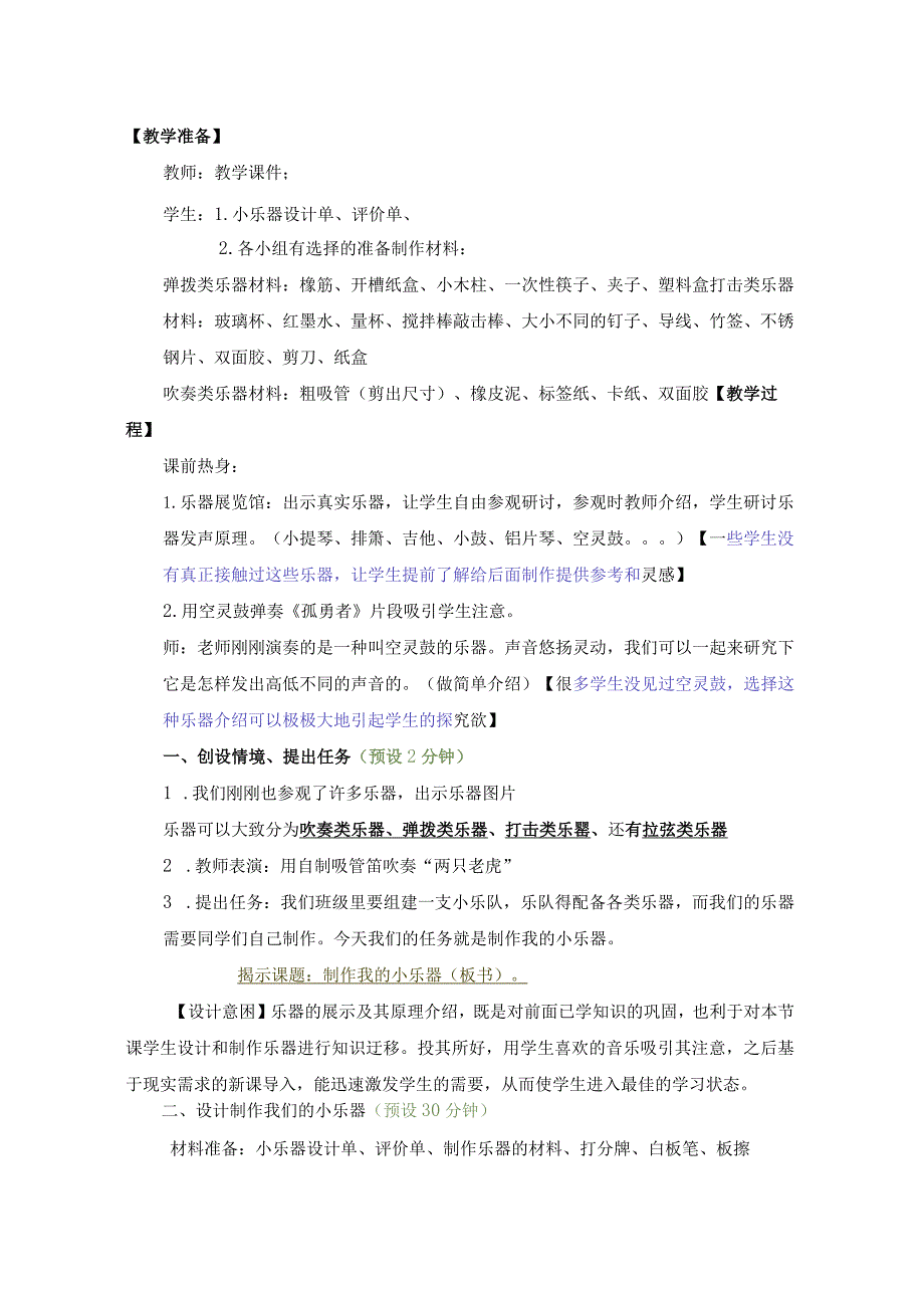 教科版四年级科学上册制作我的小乐器教学设计.docx_第2页