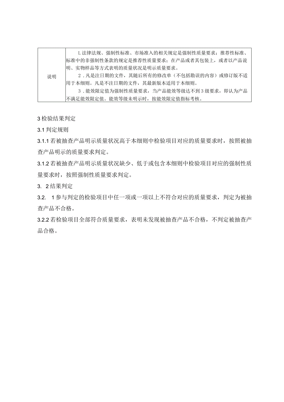 SHSSXZJL4010-2023上海市能效水效标识产品计量监督抽查实施细则（空气净化器）.docx_第2页