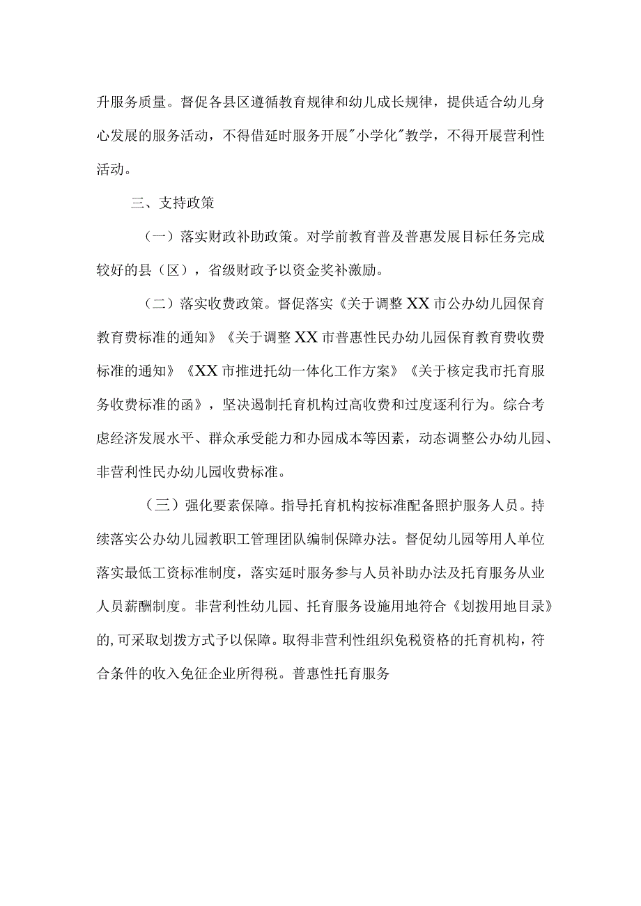 安心托幼行动2023年实施方案.docx_第2页