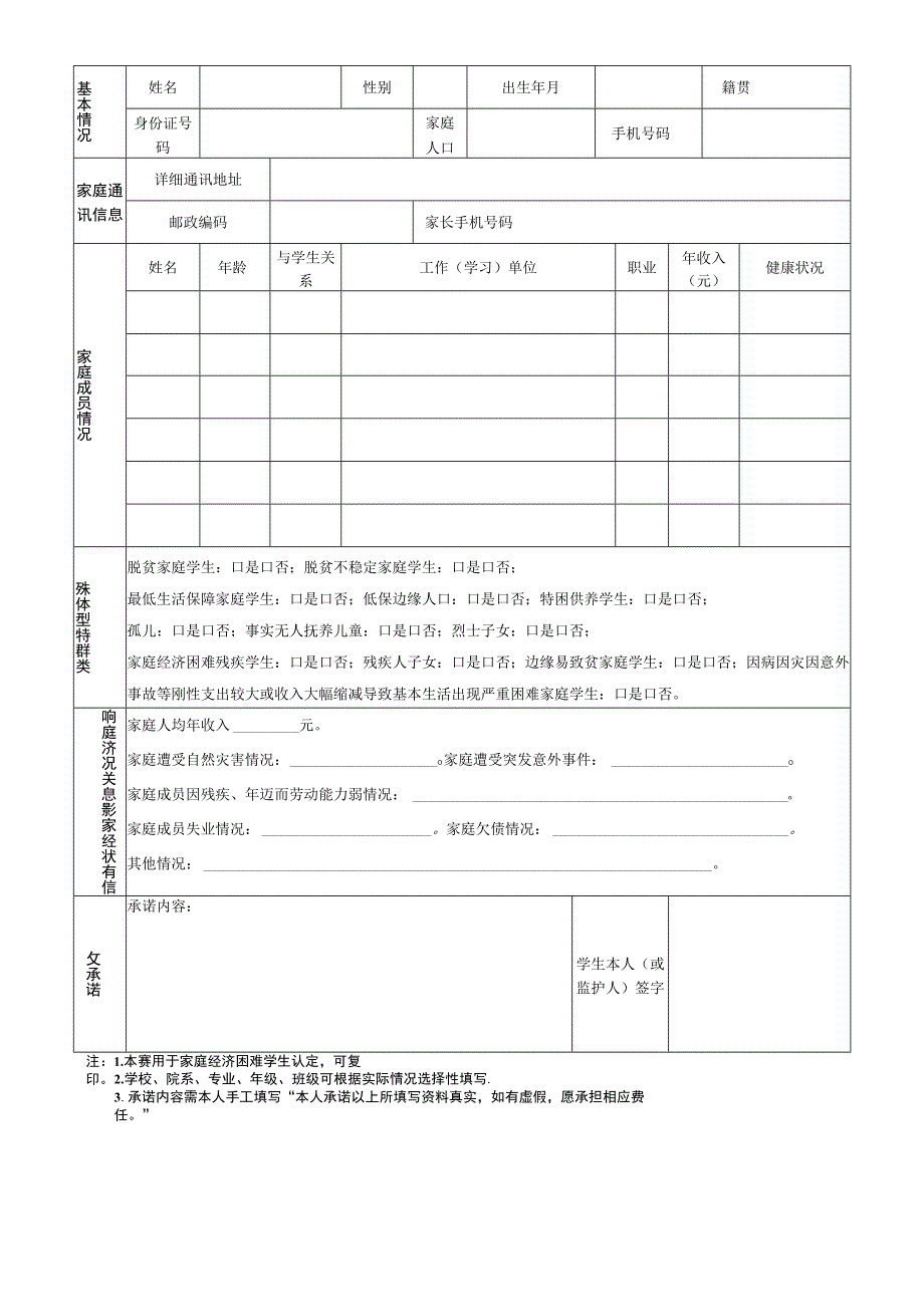 家庭经济困难学生认定申请表.docx_第2页