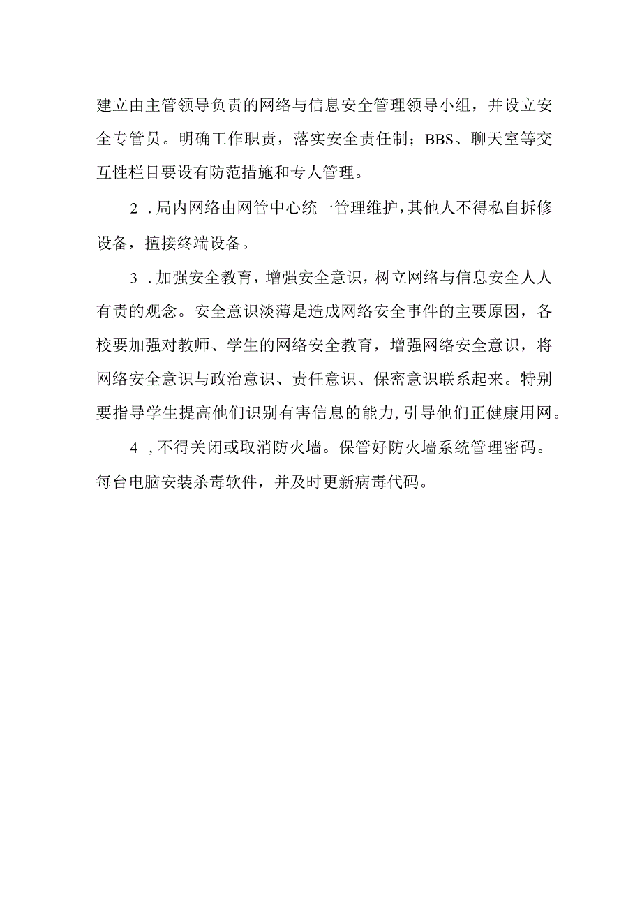 学校网络安全应急预案3.docx_第2页