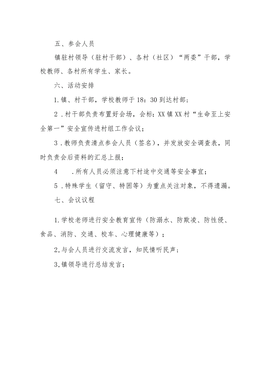 XX镇关于开展“防溺水、防交通事故、消防安全、未成年人保护”进村组活动实施方案.docx_第2页