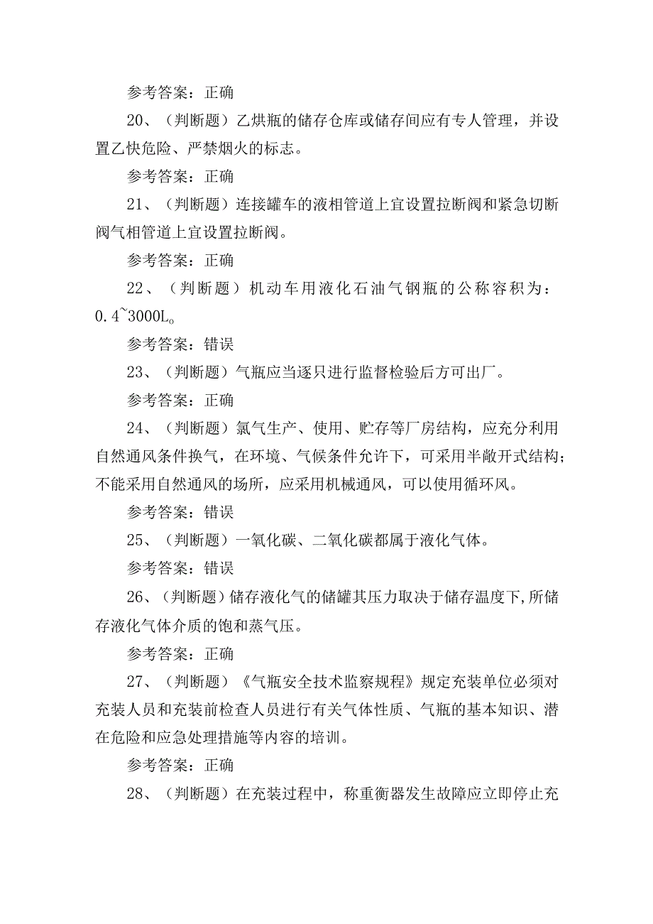 2023年气瓶充装作业证理论培训考试练习题含答案.docx_第3页