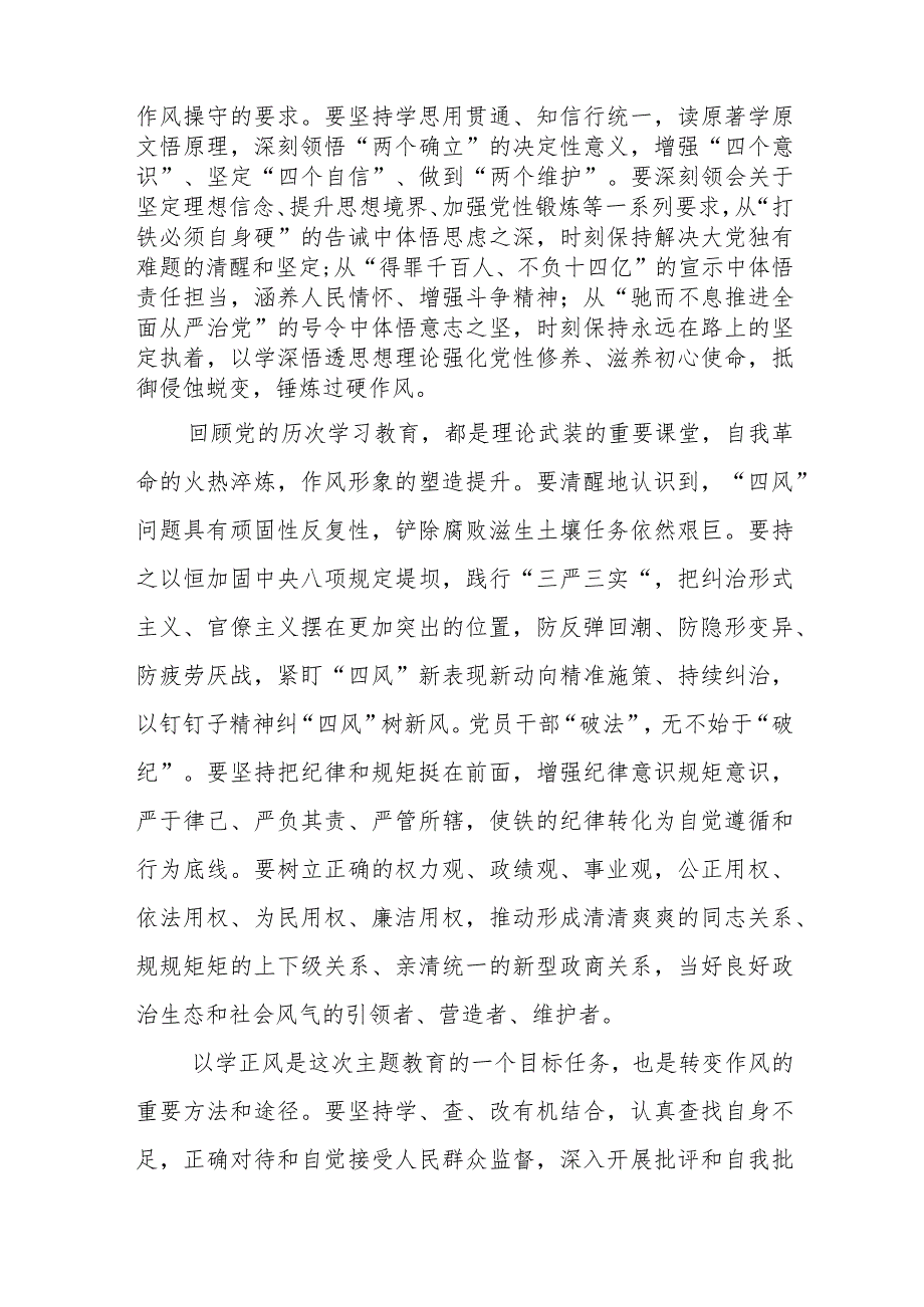 2023主题教育“以学正风”专题学习研讨心得交流发言材料范文(精选八篇合集).docx_第2页