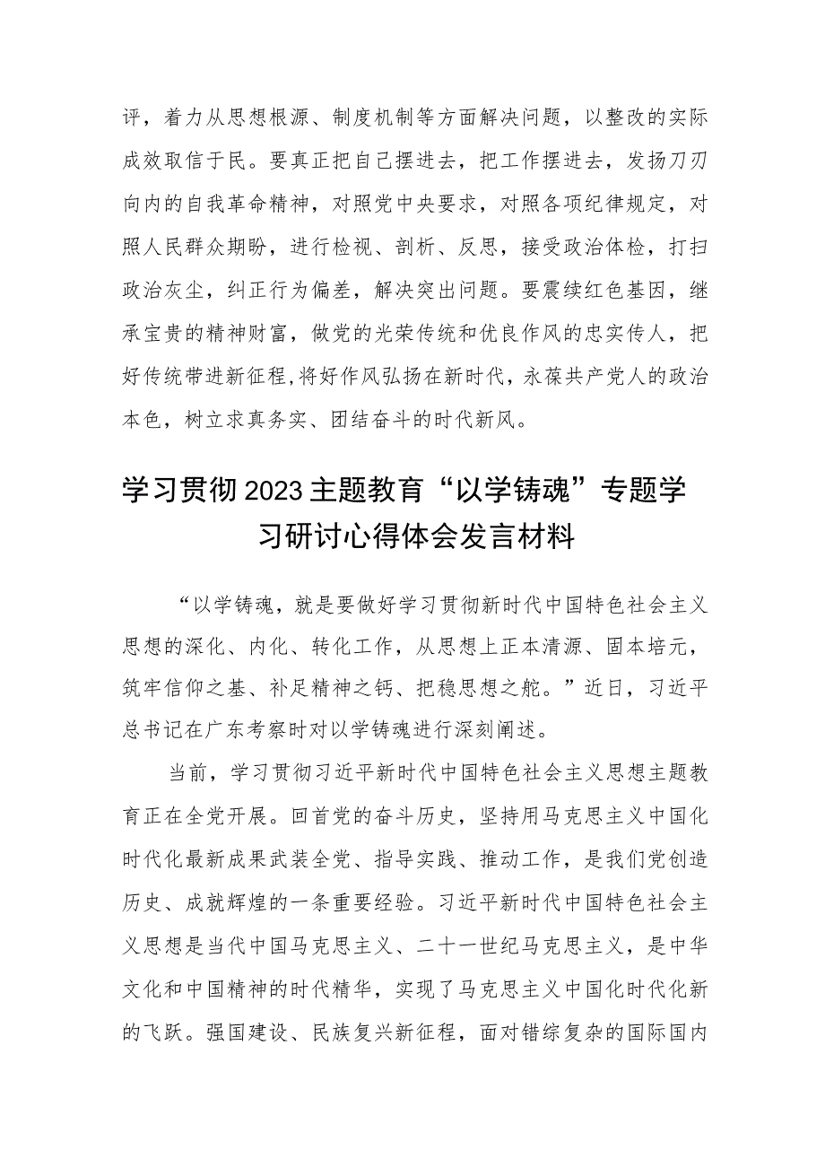 2023主题教育“以学正风”专题学习研讨心得交流发言材料范文(精选八篇合集).docx_第3页