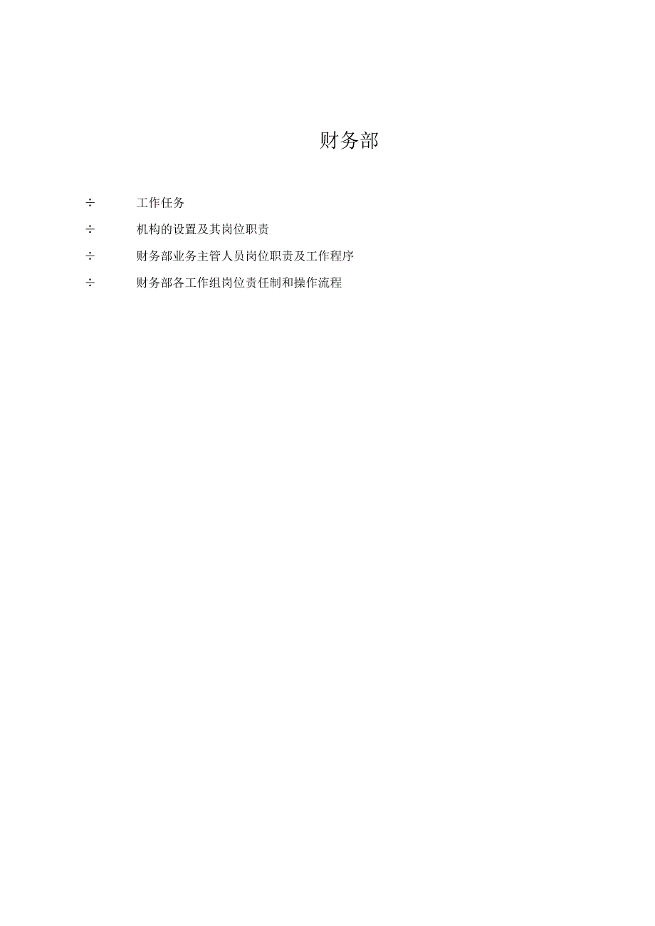 酒店财务部运作手册.docx_第2页