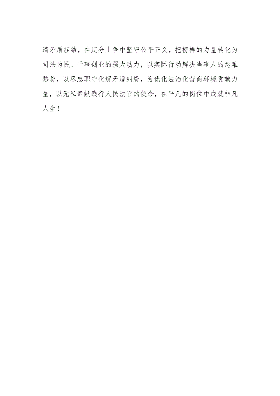 学习鲍卫忠同志先进事迹发言材料.docx_第2页