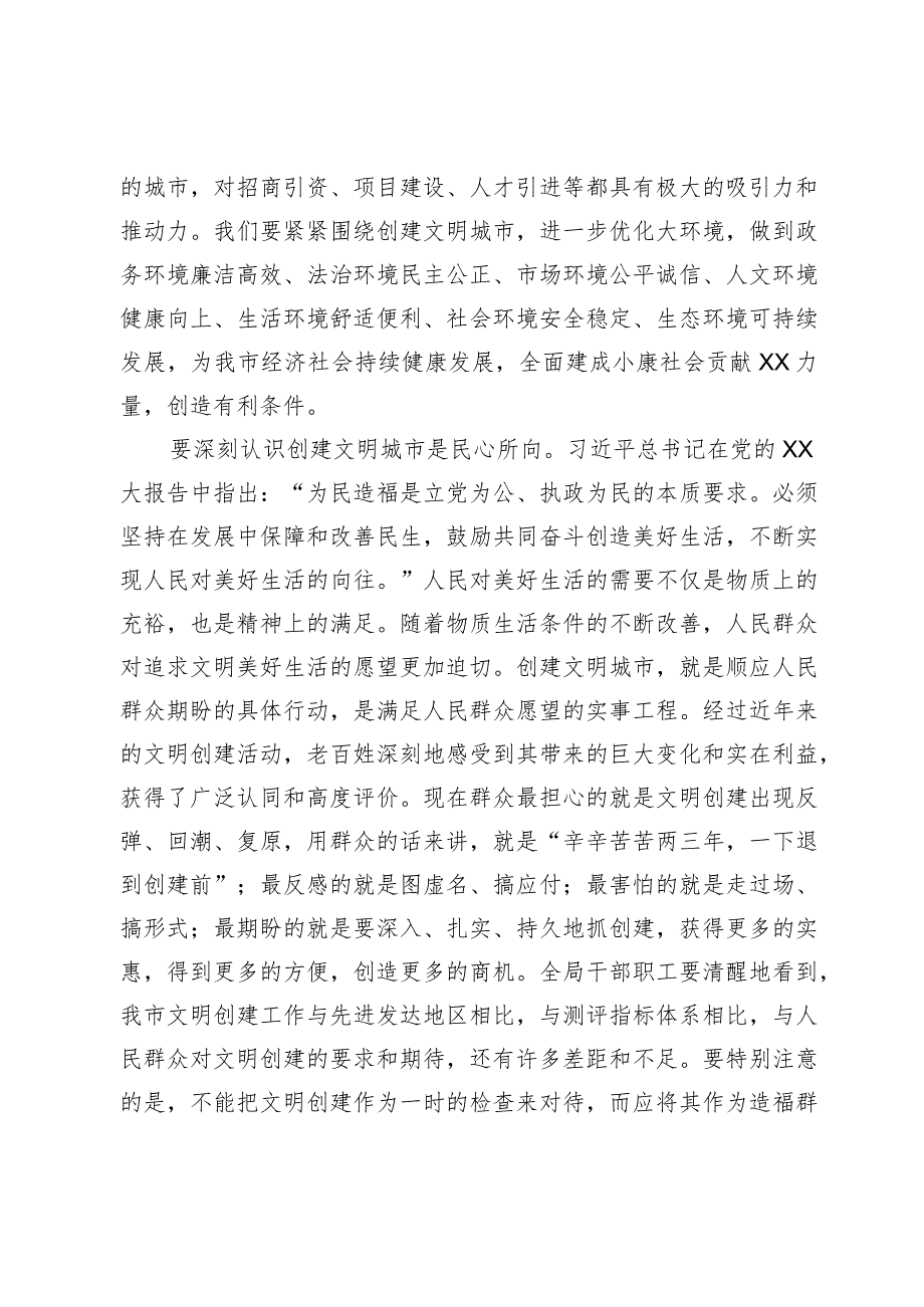 在创建全国文明城市动员大会上的讲话.docx_第2页