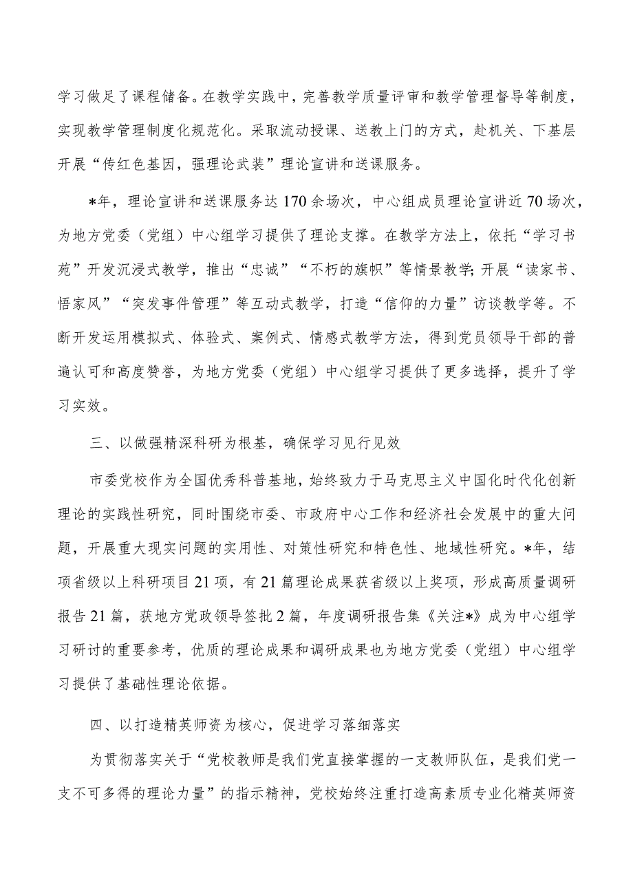 党校理论学习经验做法.docx_第2页