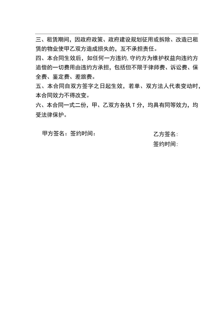 厂房租赁合同书模板.docx_第2页