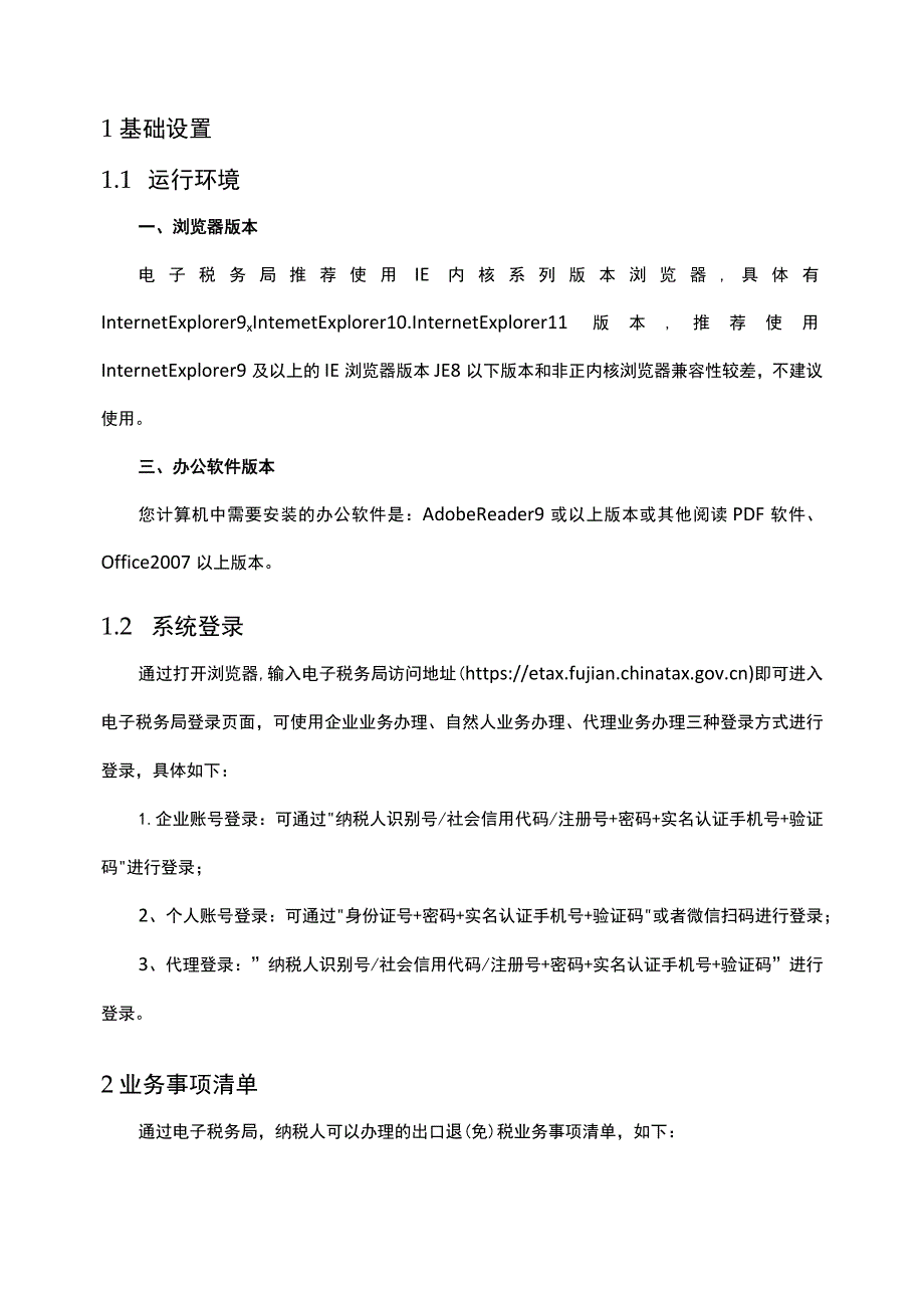 出口退税管理功能模块操作指引.docx_第3页