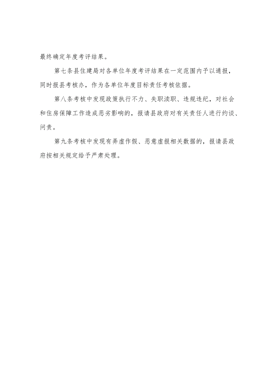 XX县住房保障工作2022年度量化考核办法.docx_第2页