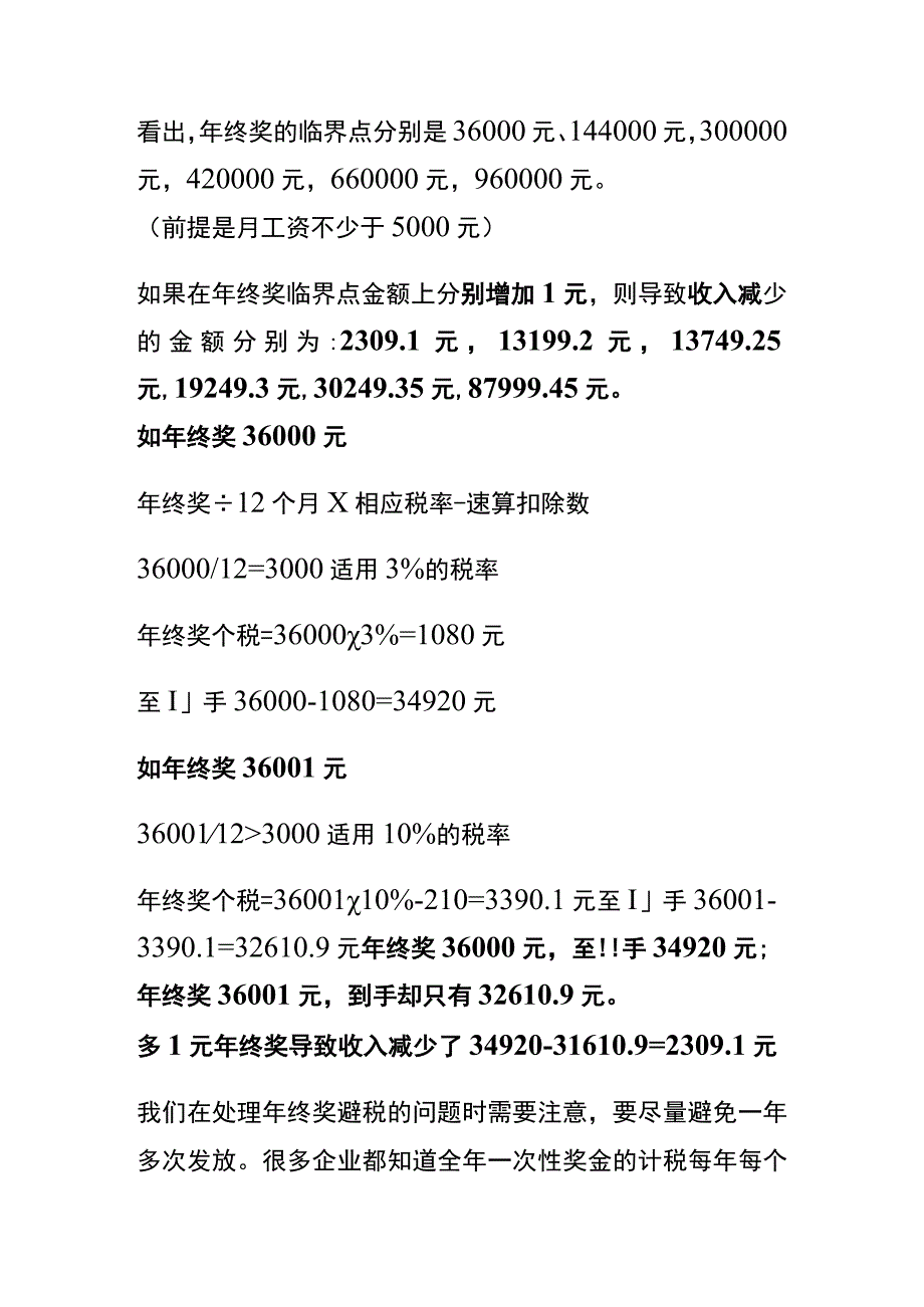 年终奖个税临界点及避税方法.docx_第2页