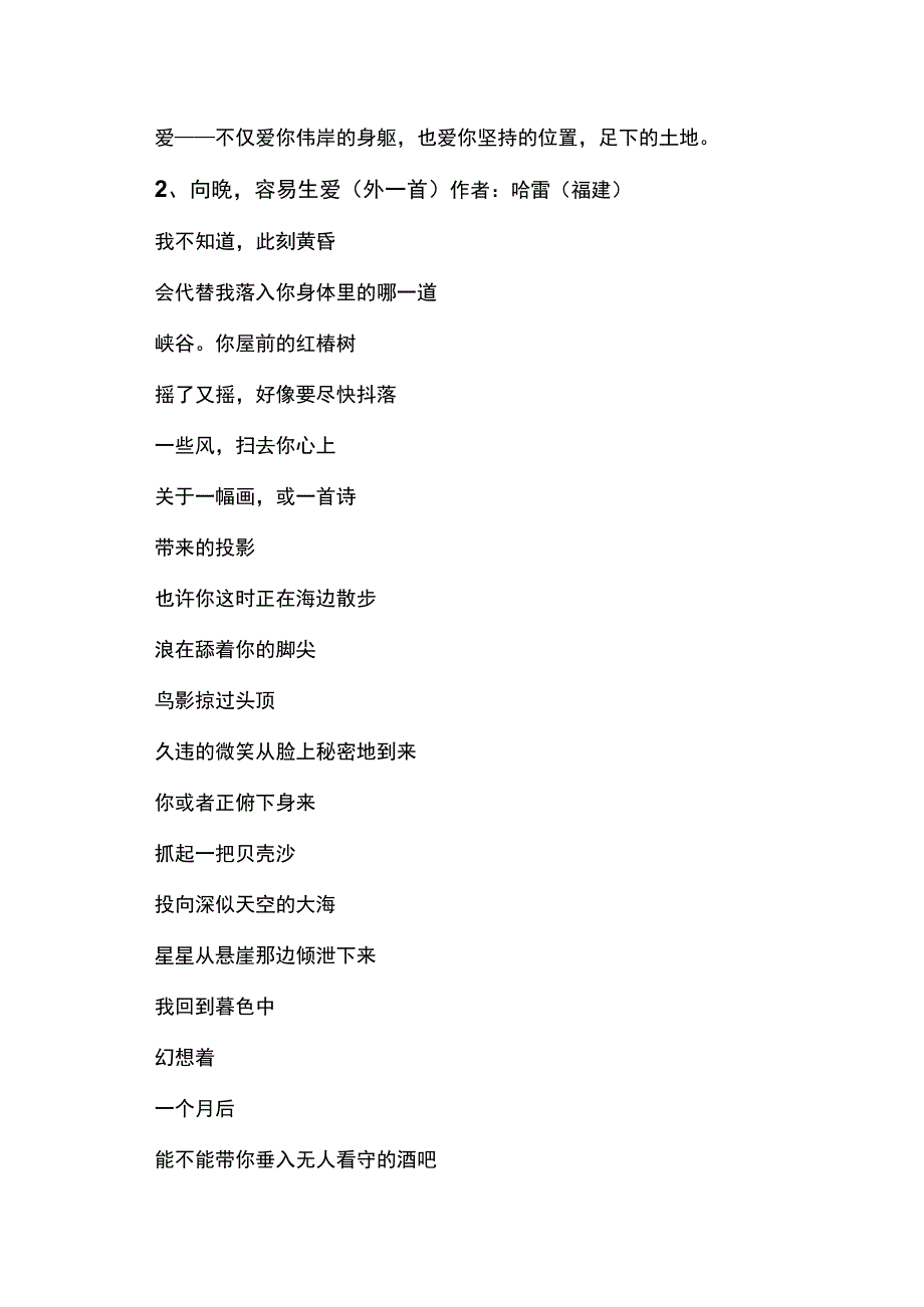 520的现代诗.docx_第2页