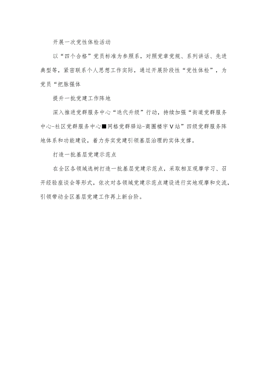 2023年“十个一”庆“七一”系列主题活动方案.docx_第3页