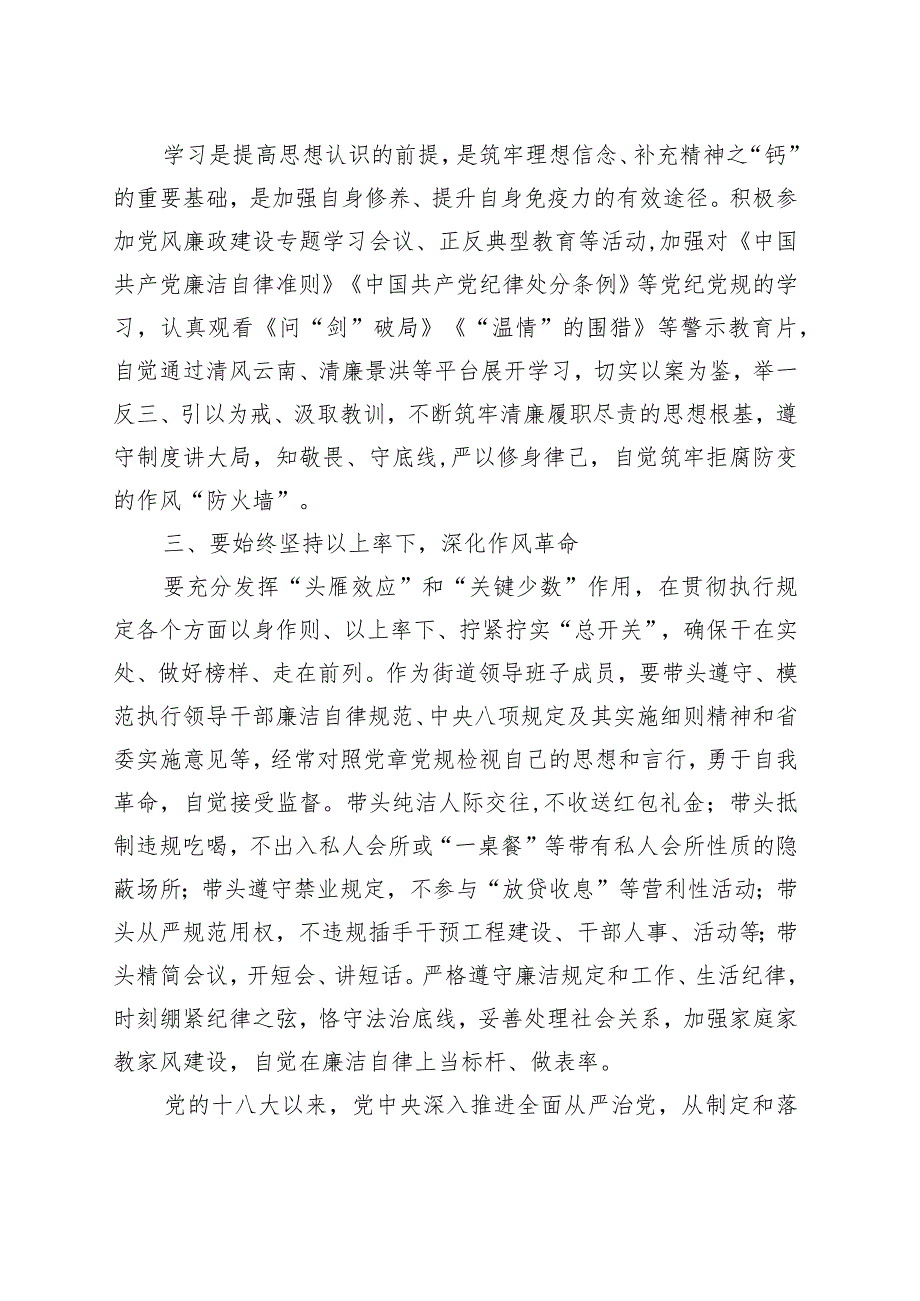 贯彻落实中央八项规定精神心得体会.docx_第2页