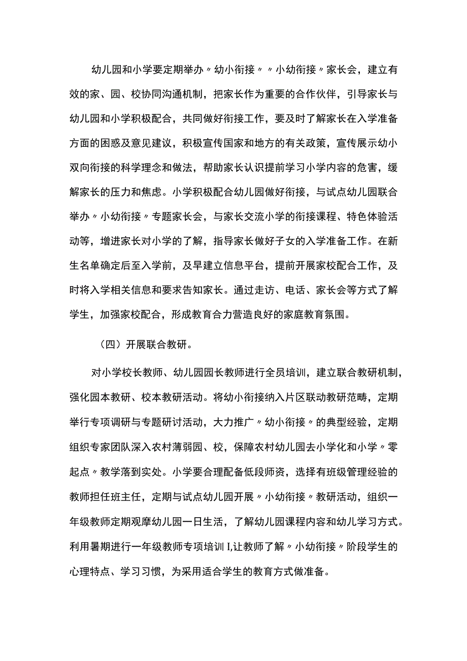 幼小（幼儿园与小学）科学衔接实施方案.docx_第3页