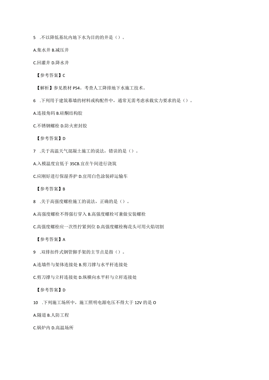 2023二级建造师建筑实务真题及答案.docx_第2页