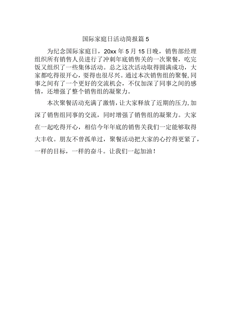 国际家庭日活动简报 篇5.docx_第1页