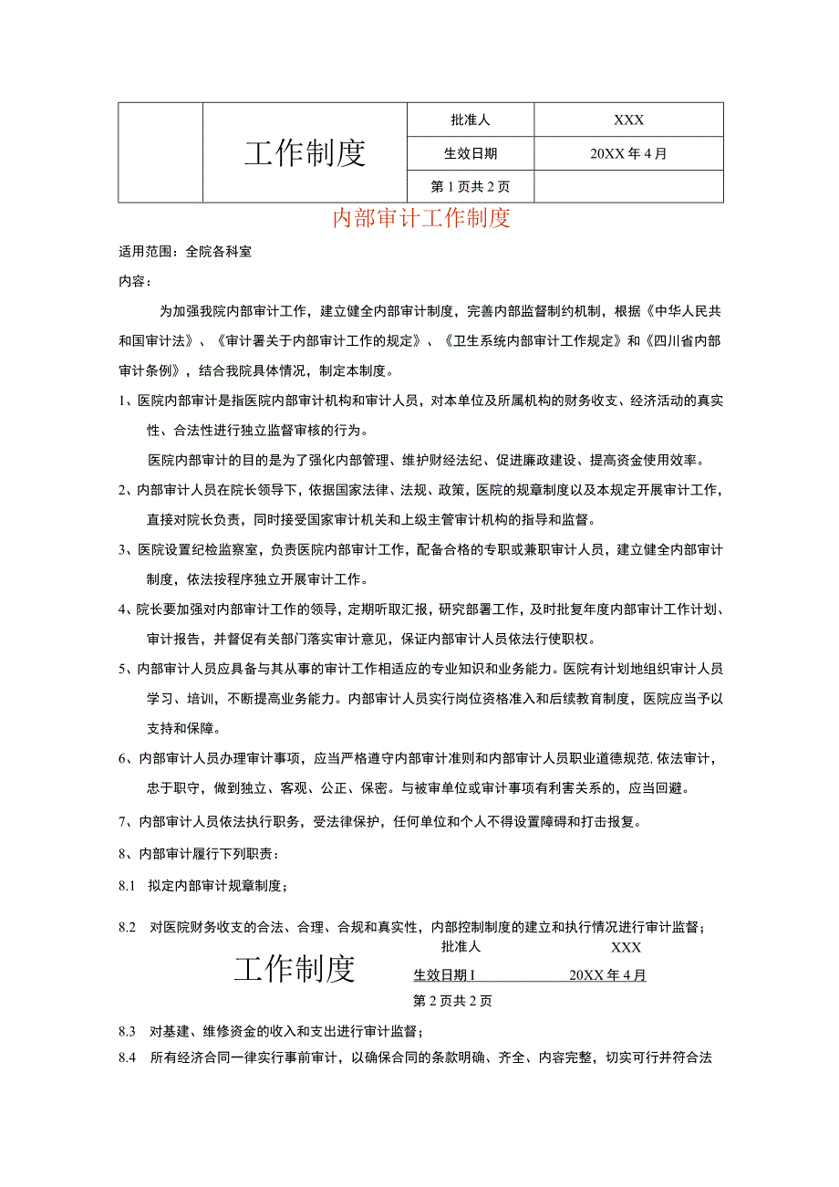 医院内部审计工作管理制度模板.docx_第1页