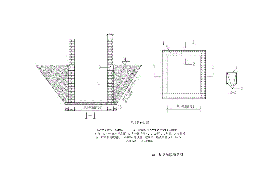 地下室模板工艺说明.docx_第2页