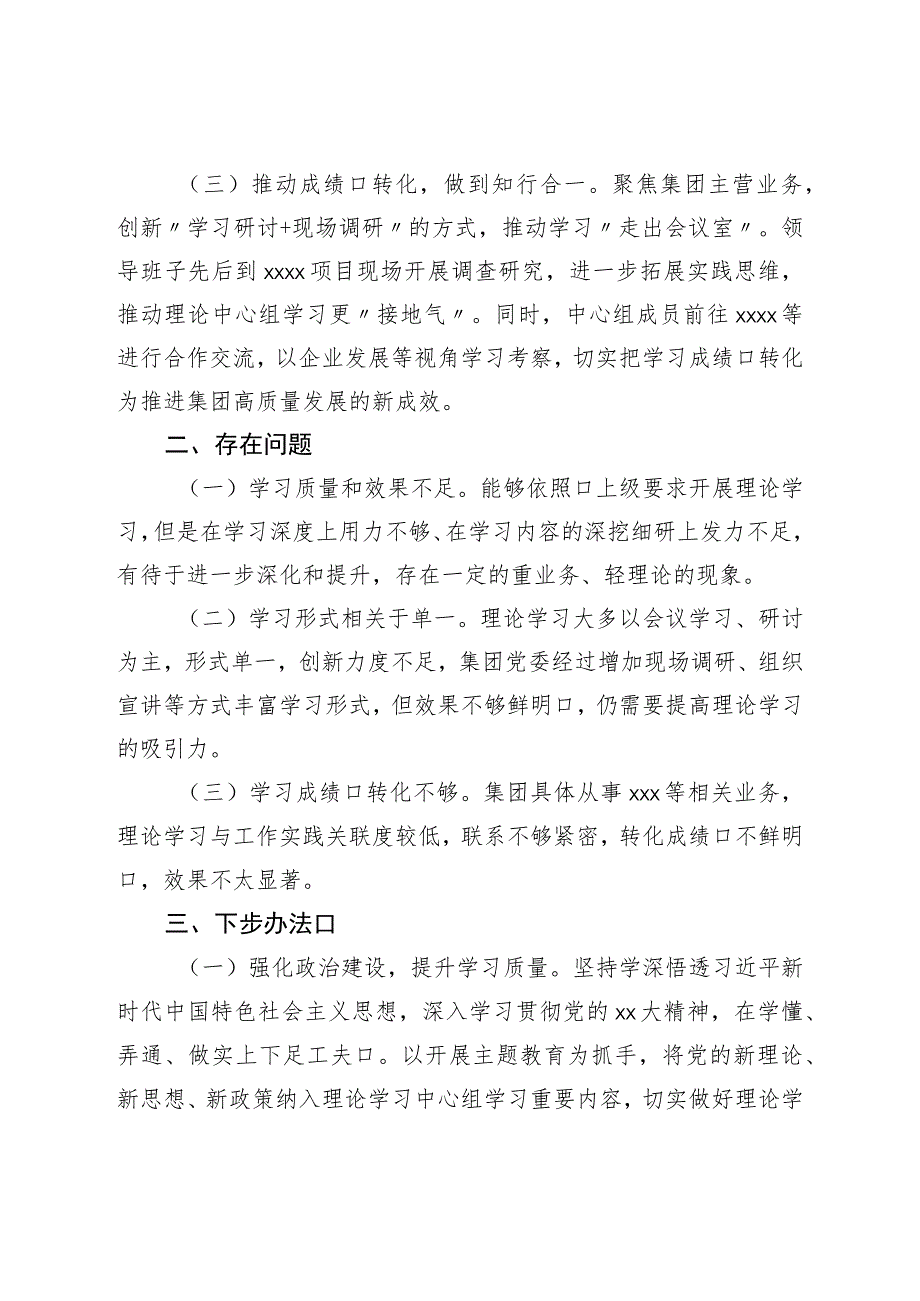 集团党委2023年上半年理论学习中心组学习情况报告.docx_第2页