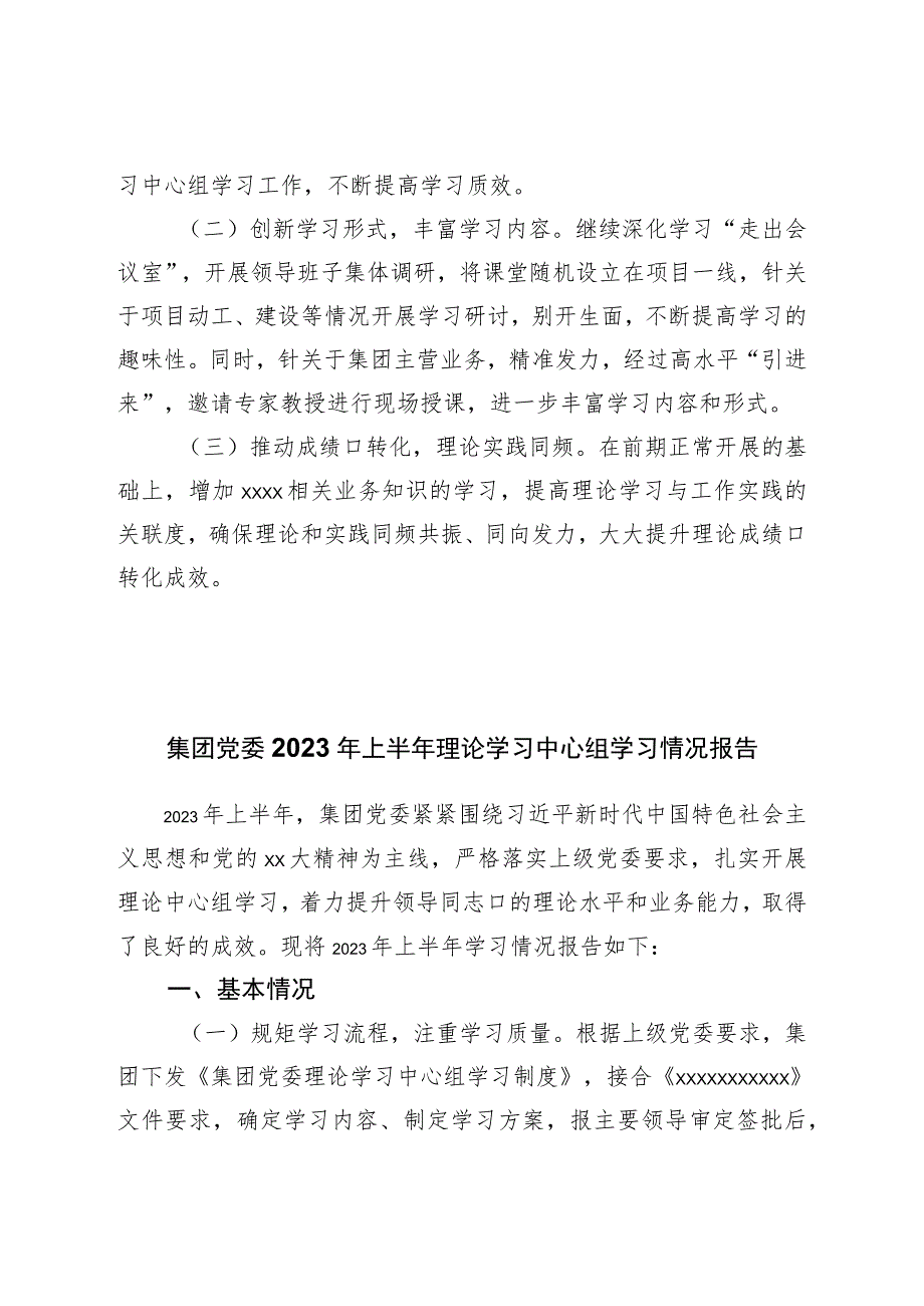 集团党委2023年上半年理论学习中心组学习情况报告.docx_第3页