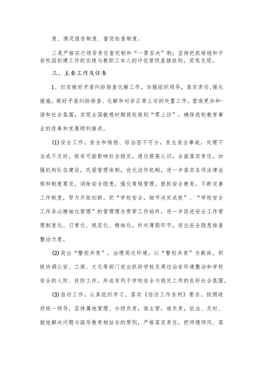 学校信访维稳工作方案.docx_第2页