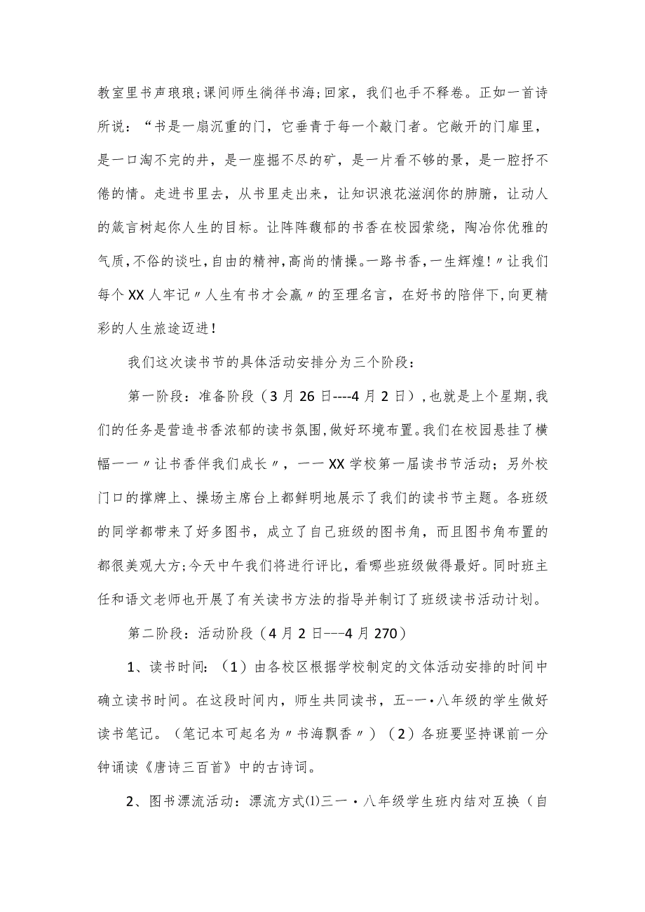 学校领导在读书节讲话稿.docx_第2页