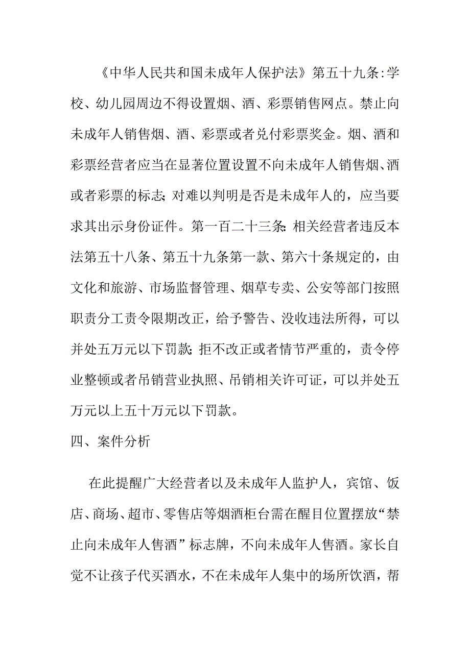 市场监管部门如何查处向未成年人销售酒水案.docx_第2页