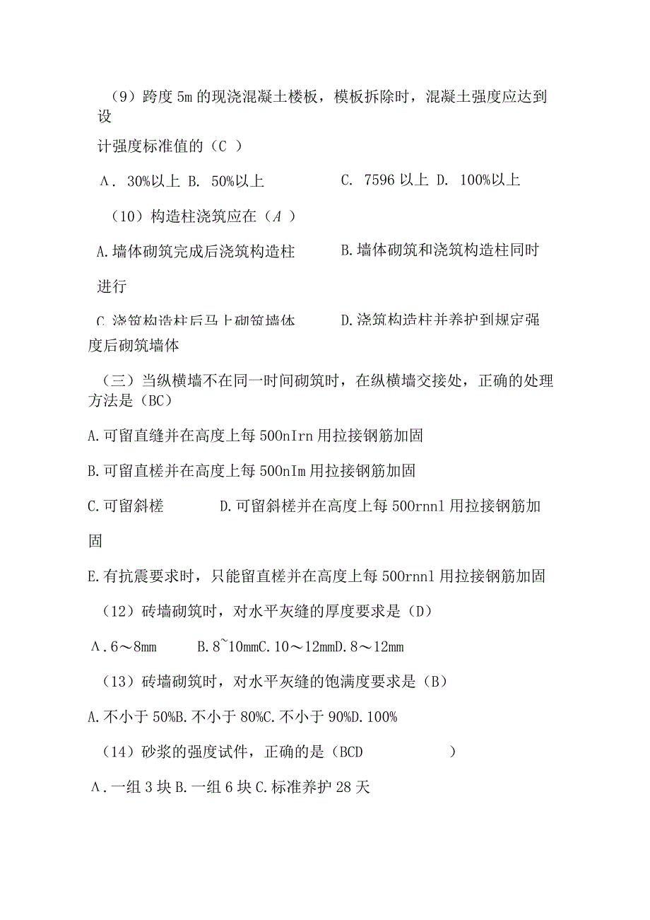 2023二级建造师实务模拟题答案.docx_第3页