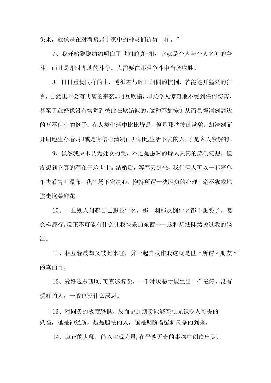 人间失格经典段落.docx_第2页