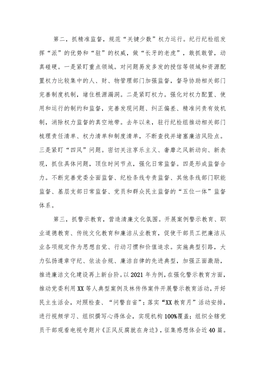 某市民政局党委关于加强对“一把手”和领导班子监督工作情况报告.docx_第3页