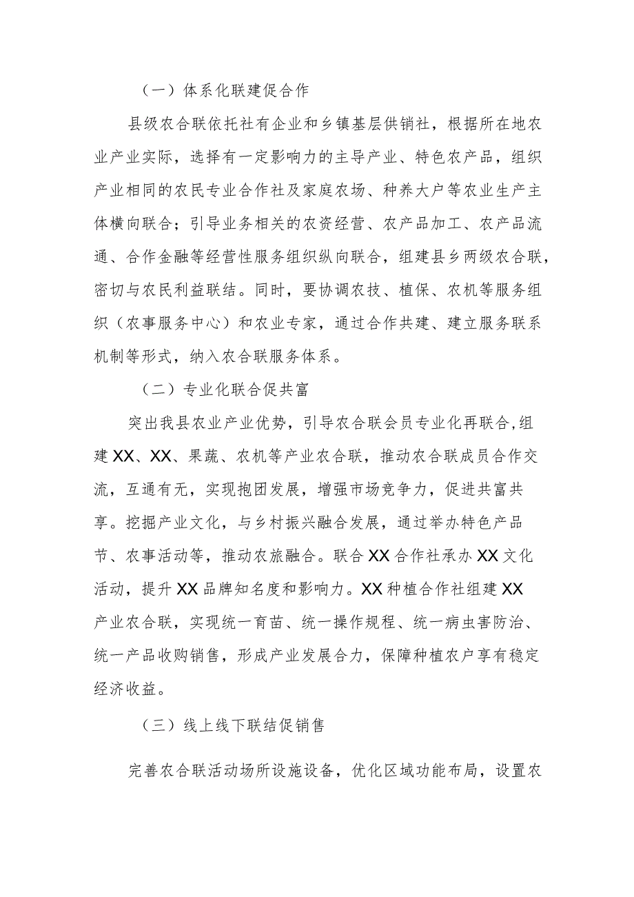 县供销联社探索建立农合联“三联”共富机制实施方案.docx_第2页