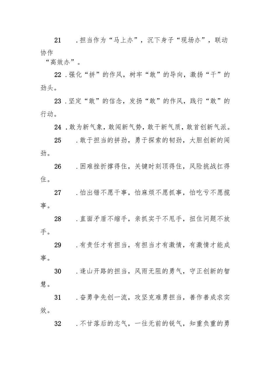 关于担当作为类的排比句39例.docx_第3页